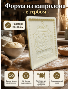 Форма из капролона для пряников с гербом Форма из капролона для пряников с гербом