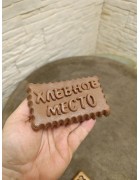 Фотография Пряничная форма с надписью Хлебное место под разными углами Изображение Пряничная форма с надписью Хлебное место с разных ракурсов