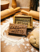 Пряничная форма с надписью Хлебное место Пряничная форма с надписью Хлебное место