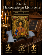Икона Пантелеймон Целитель в оформлении камнями Икона Пантелеймон Целитель в оформлении камнями