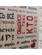 Фотография Постер картина на дереве с пожеланиями сыну, массив сосны под разными углами Изображение Постер картина на дереве с пожеланиями сыну, массив сосны с разных ракурсов