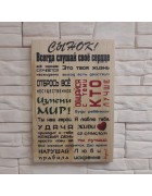 Постер картина на дереве с пожеланиями сыну, массив сосны Постер картина на дереве с пожеланиями сыну, массив сосны