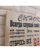 Фотография Постер картина на дереве с пожеланиями сыну, массив сосны под разными углами Изображение Постер картина на дереве с пожеланиями сыну, массив сосны с разных ракурсов